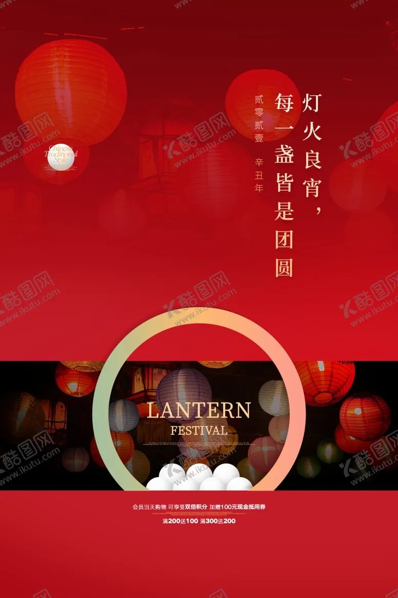 编号：62622703222116121231【酷图网】源文件下载-欢度元宵元宵晚会元宵海报图