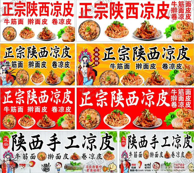 编号：82307102082329197159【酷图网】源文件下载-陕西凉皮