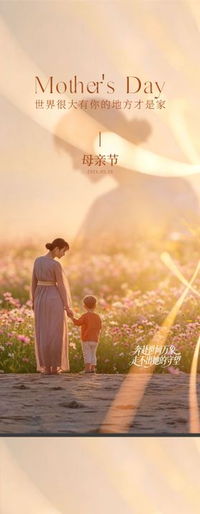 母亲节