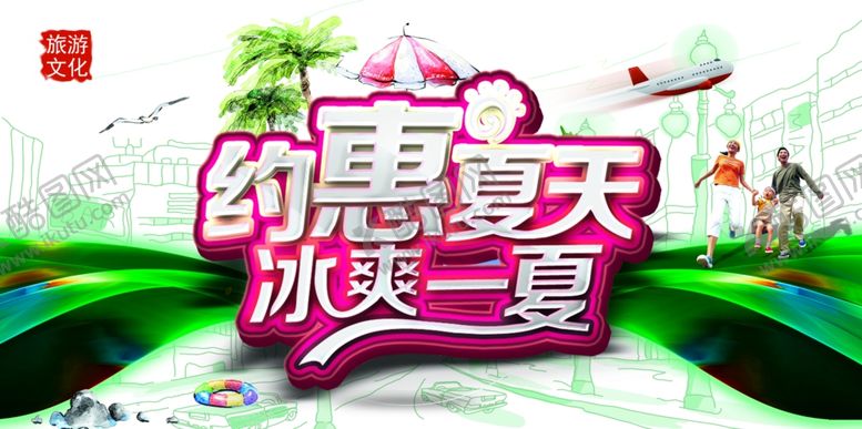 编号：80308507060511017390【酷图网】源文件下载-夏季