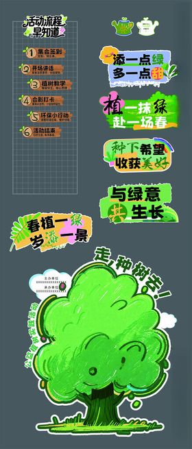 植树活动商业活动设计