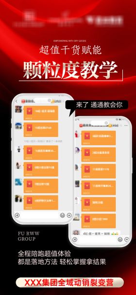 微商赋能截图宣传海报