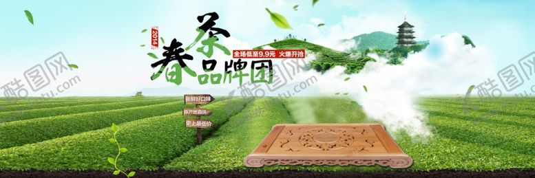编号：70394810210811326537【酷图网】源文件下载-茶叶上新banner