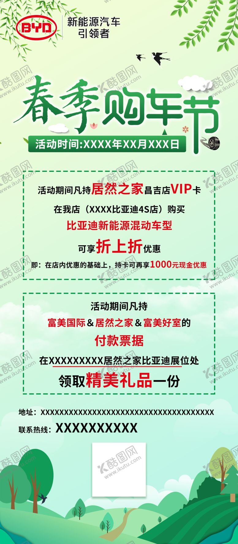 编号：28108406161854334979【酷图网】源文件下载-春季购车节展架