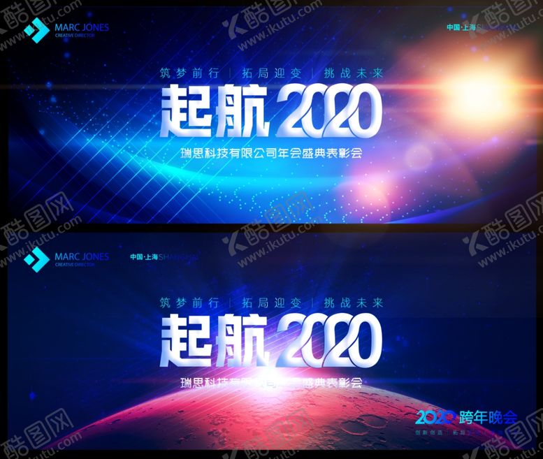 编号：63741507141613423637【酷图网】源文件下载-2020起航2020