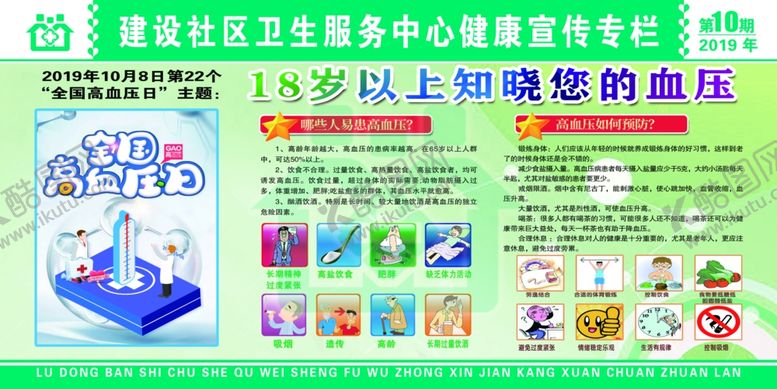 编号：85735109090149132431【酷图网】源文件下载-高血压日