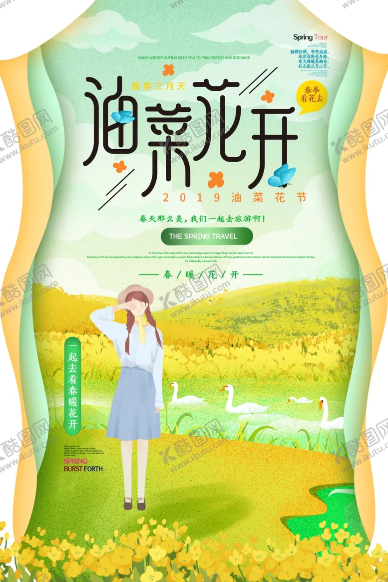 编号：37488609292021327288【酷图网】源文件下载-油菜花