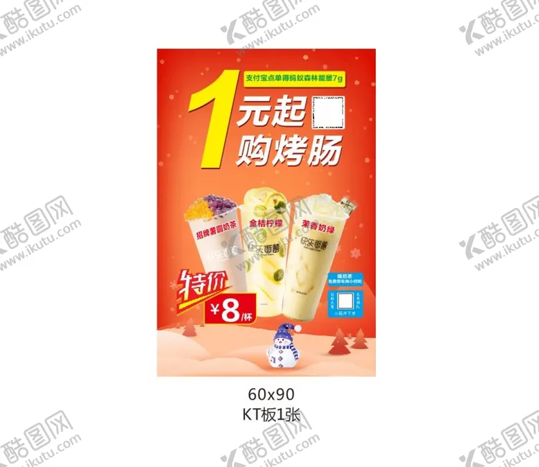编号：82539202041331302289【酷图网】源文件下载-奶茶海报