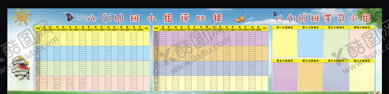 编号：93223809210813108204【酷图网】源文件下载-班级评比栏榜