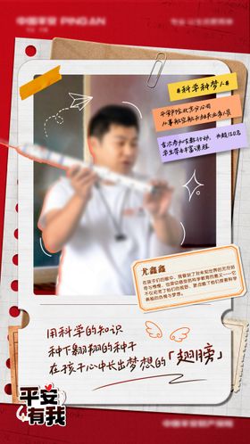 红色人物纸张效果海报