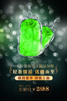 玉器翡翠海报
