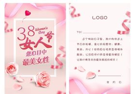 38妇女节贺卡单页