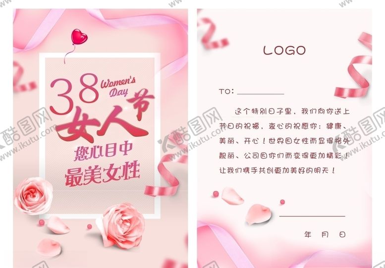 编号：73305606282217254277【酷图网】源文件下载-38妇女节贺卡单页