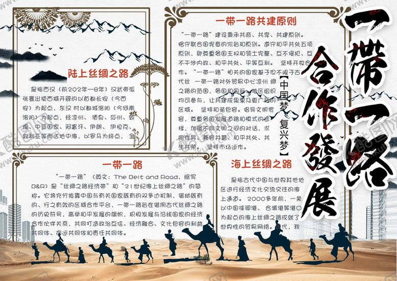 编号：12576410230200562479【酷图网】源文件下载-一带一路小报