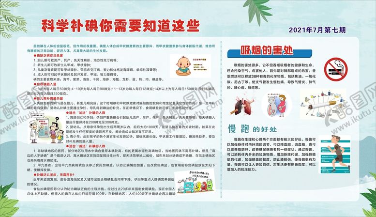 编号：59247702111846084195【酷图网】源文件下载-健康教育宣传栏