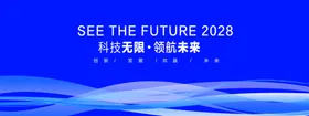蓝色科技背景签约未来商务