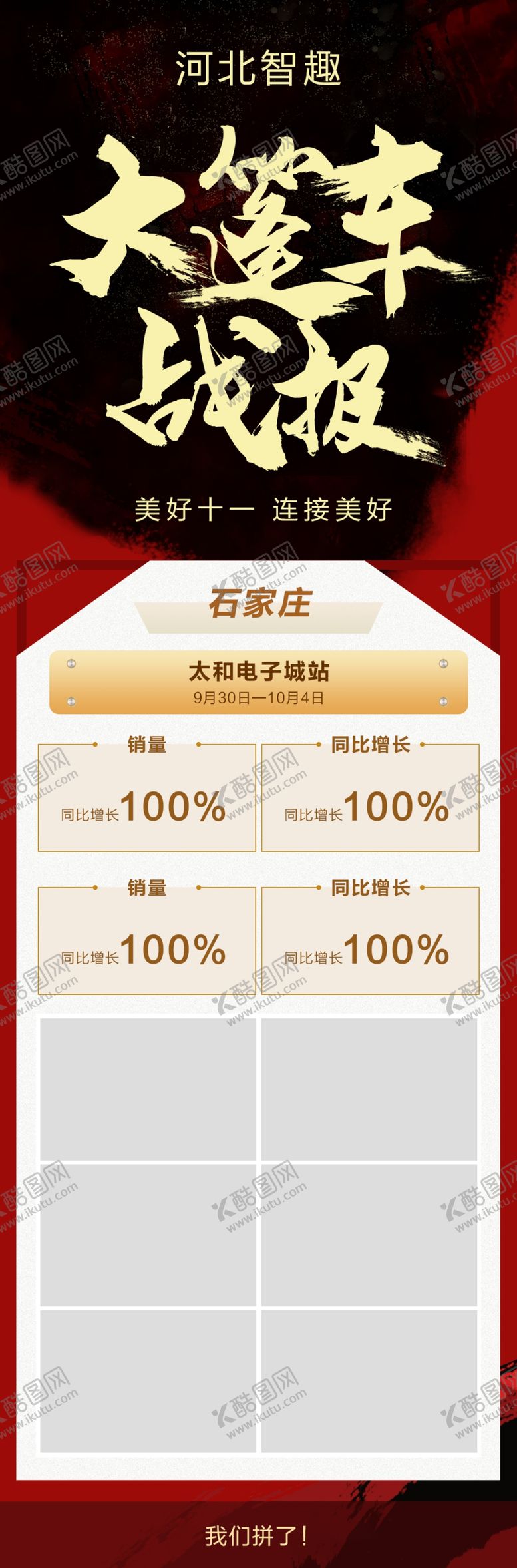 编号：97474906260353589844【酷图网】源文件下载-销售战报