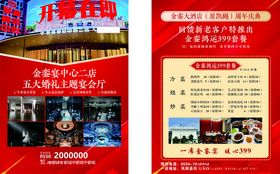 酒店开业宣传单