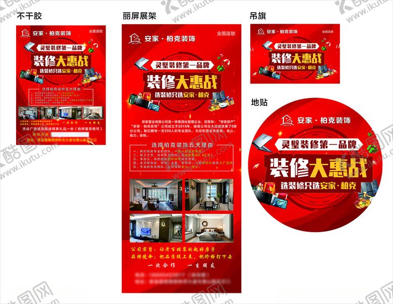 编号：92809102100255028157【酷图网】源文件下载-装修大惠战