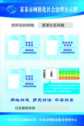 网格化治理公示牌