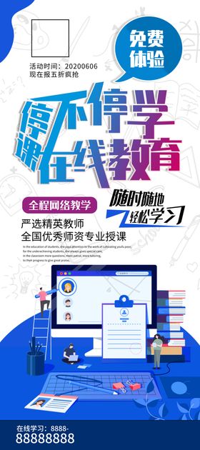 停学不停课