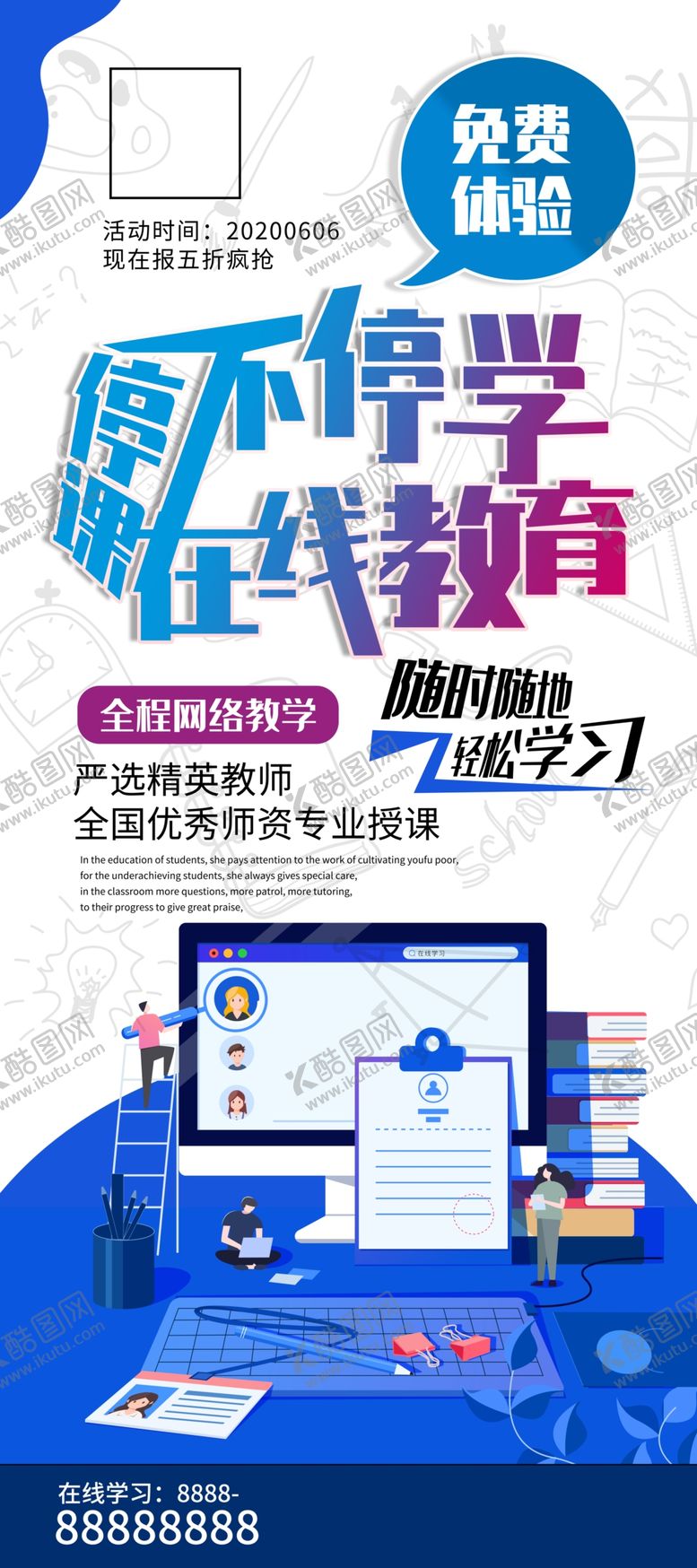 编号：62110206172133142910【酷图网】源文件下载-停学不停课