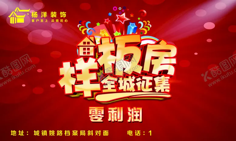 编号：41502910260446446060【酷图网】源文件下载-样板房海报