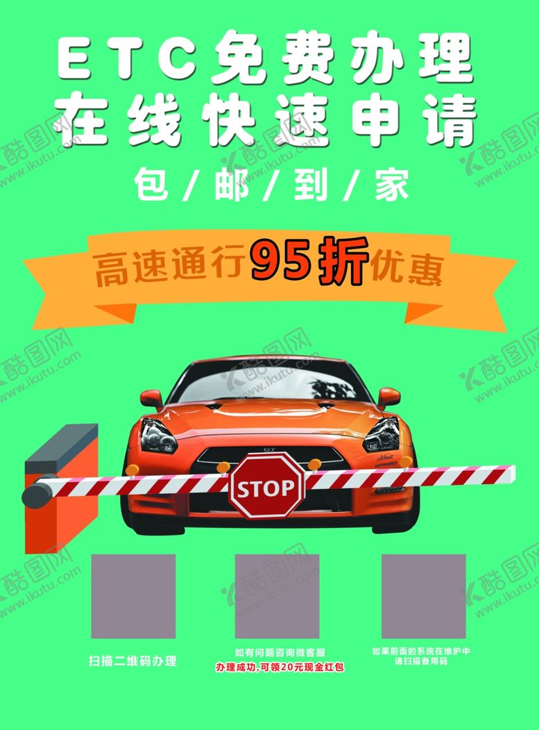 编号：56457810211910142356【酷图网】源文件下载-ETC办理