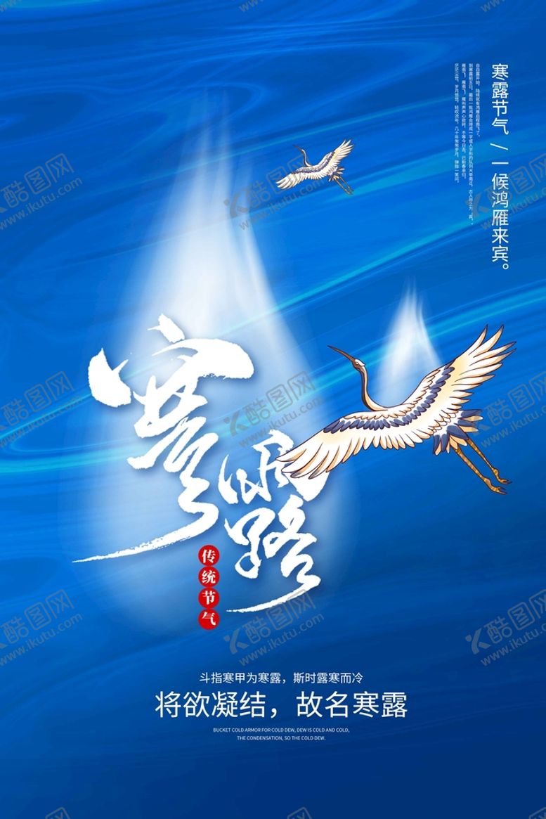 编号：56342909160932351405【酷图网】源文件下载-寒露