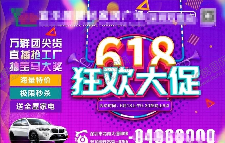 编号：60912109140755148182【酷图网】源文件下载-618大促销