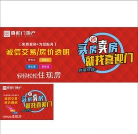 房地产特惠买房活动宣传