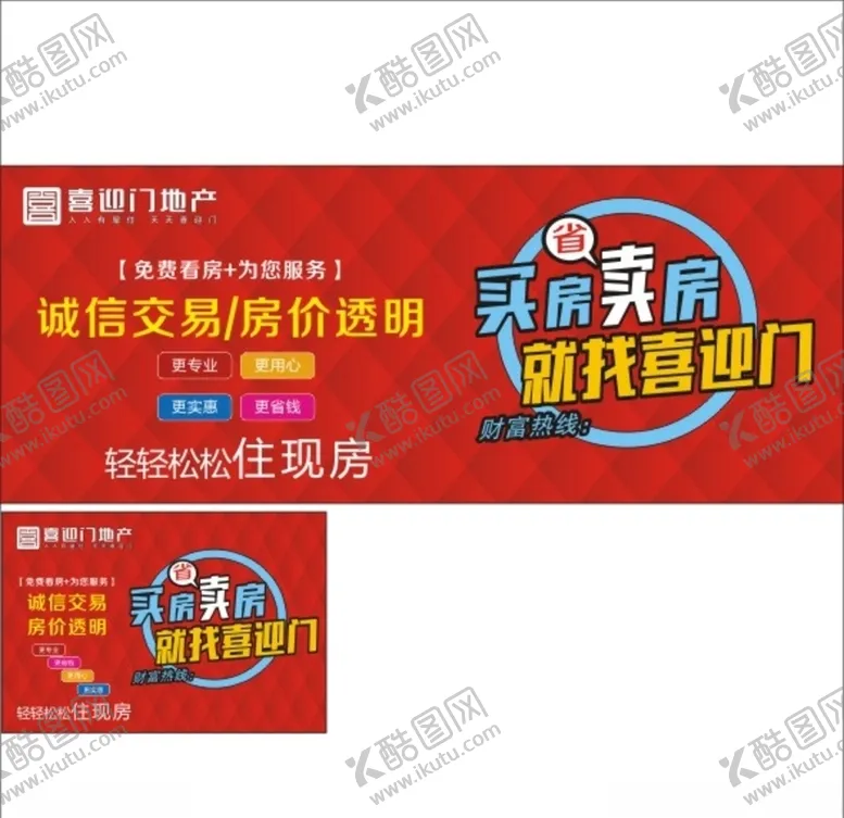 编号：52757605020722128102【酷图网】源文件下载-房地产买房租房