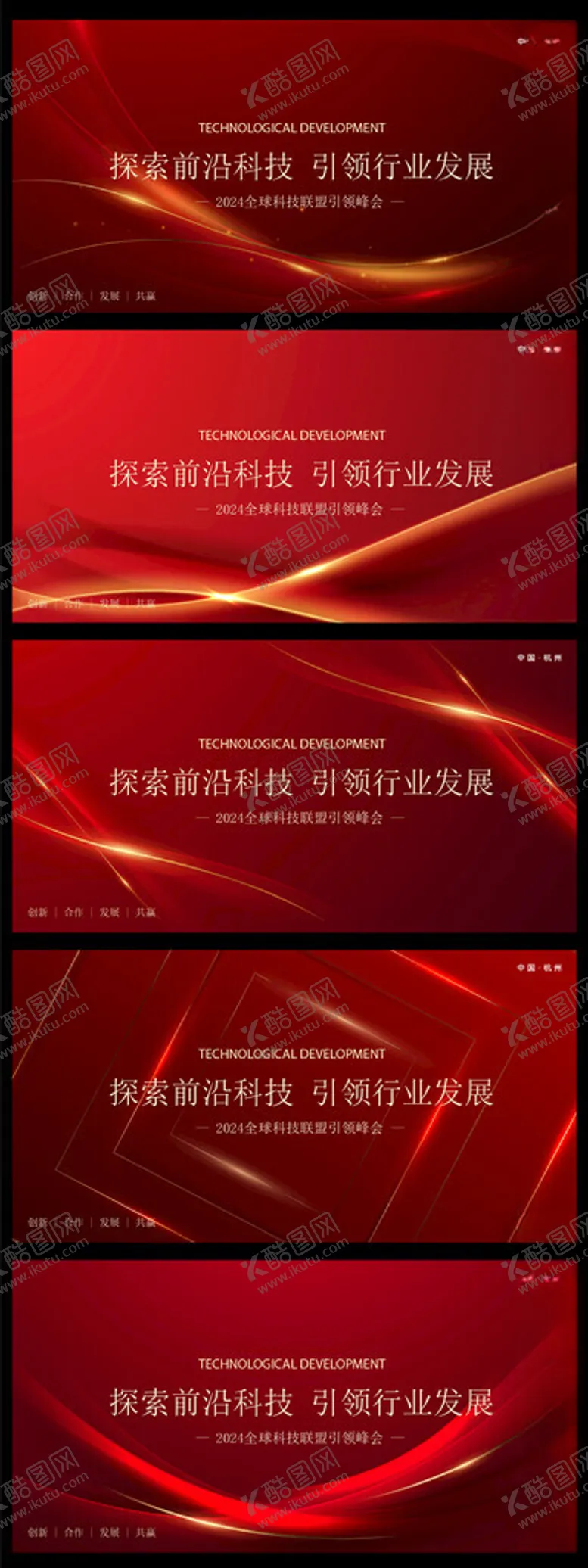 编号：85607611021624118611【酷图网】源文件下载-年会