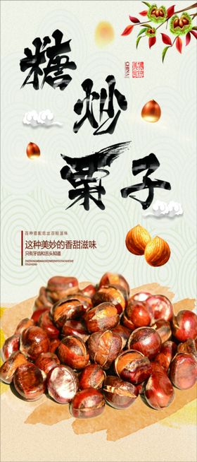 糖炒栗子