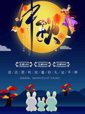 中秋节