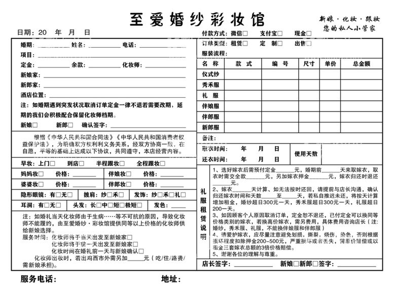 编号：41508511260949059801【酷图网】源文件下载-婚纱租赁单