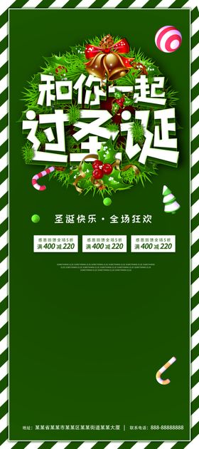 圣诞海报节电商节促销节主题节首页