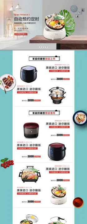 厨房电器首页装修模板