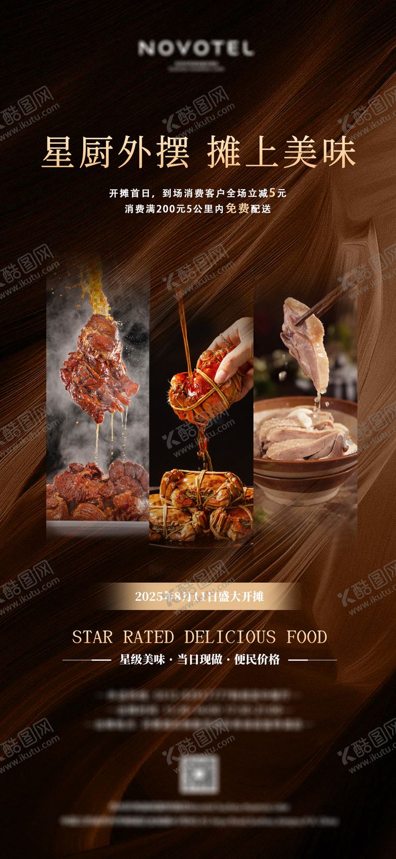 编号：13133510210144292080【酷图网】源文件下载-酒店外摆海报