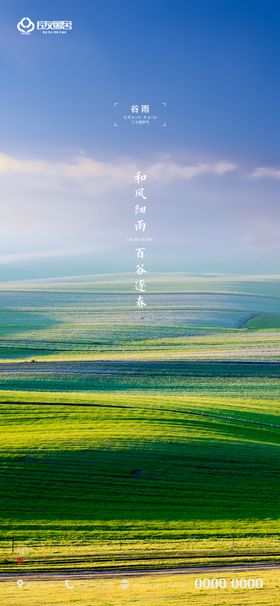 谷雨节气中国传统刷屏海报