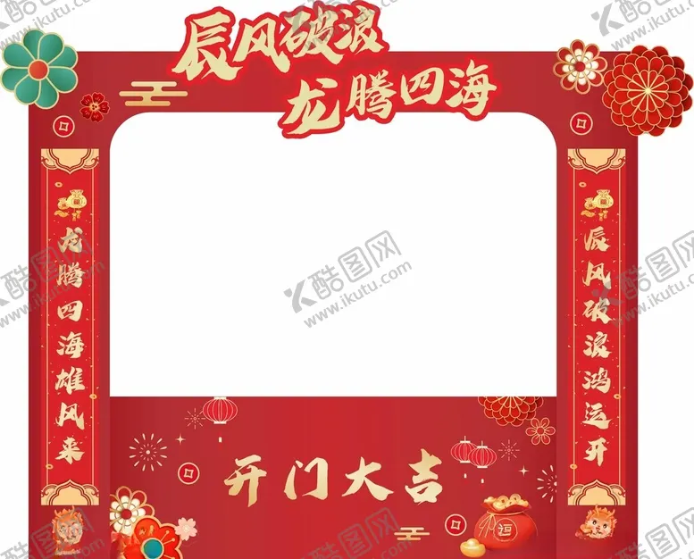 编号：24244102151113281093【酷图网】源文件下载-龙年展架美陈