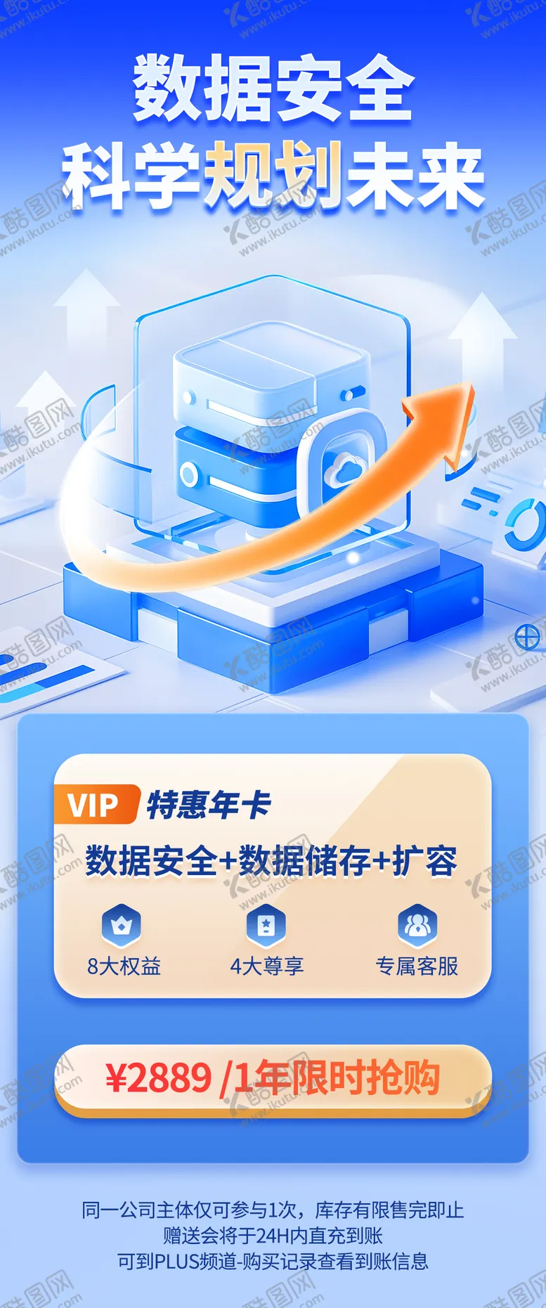 编号：34271502101118341858【酷图网】源文件下载-金融科技数据安全会员购买页