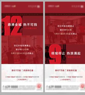 红色倒计时