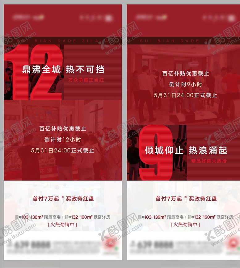 编号：26484605062330437036【酷图网】源文件下载-红色倒计时