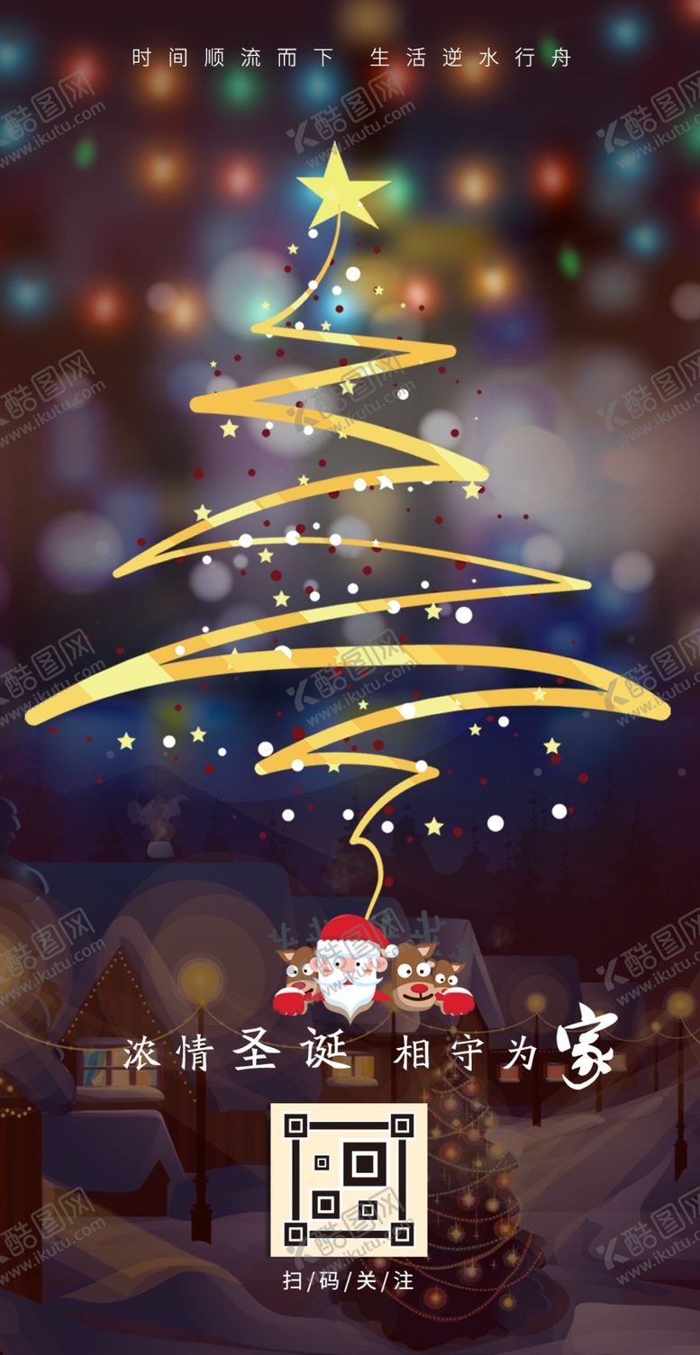 编号：50510909190042333769【酷图网】源文件下载-圣诞节