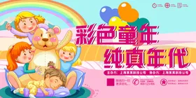 儿童节背景六一促销六一展架