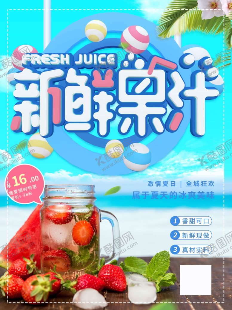 编号：23660806300301516164【酷图网】源文件下载-新鲜果汁开启活力一天