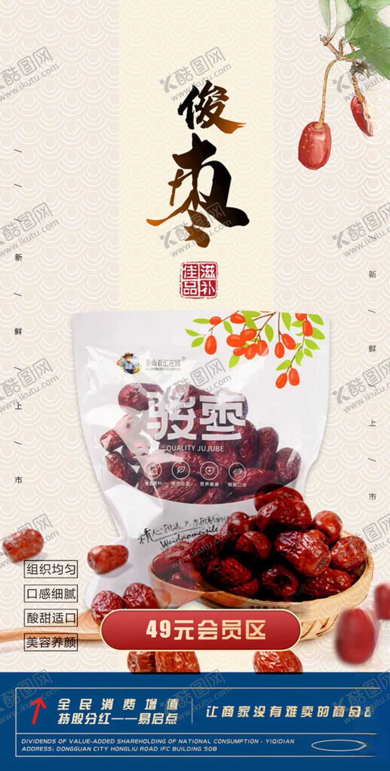 编号：96901502250109281570【酷图网】源文件下载-大枣海报