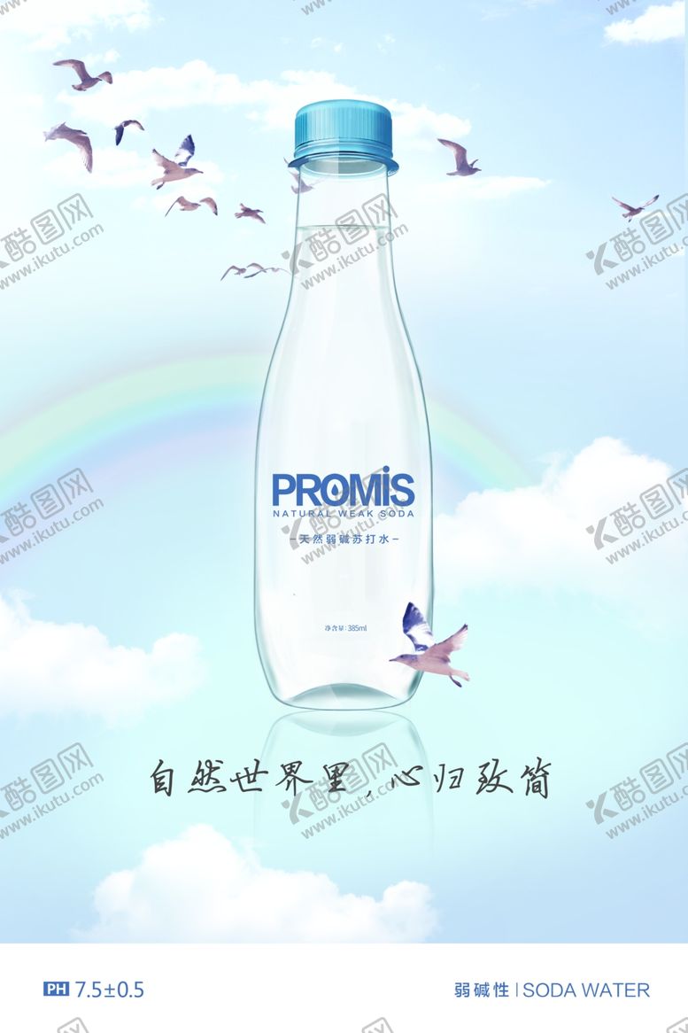 编号：18829910191052271899【酷图网】源文件下载-矿泉水广告