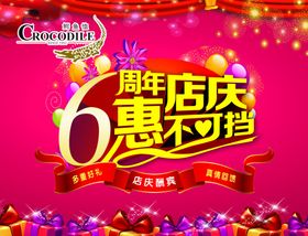 6周年庆